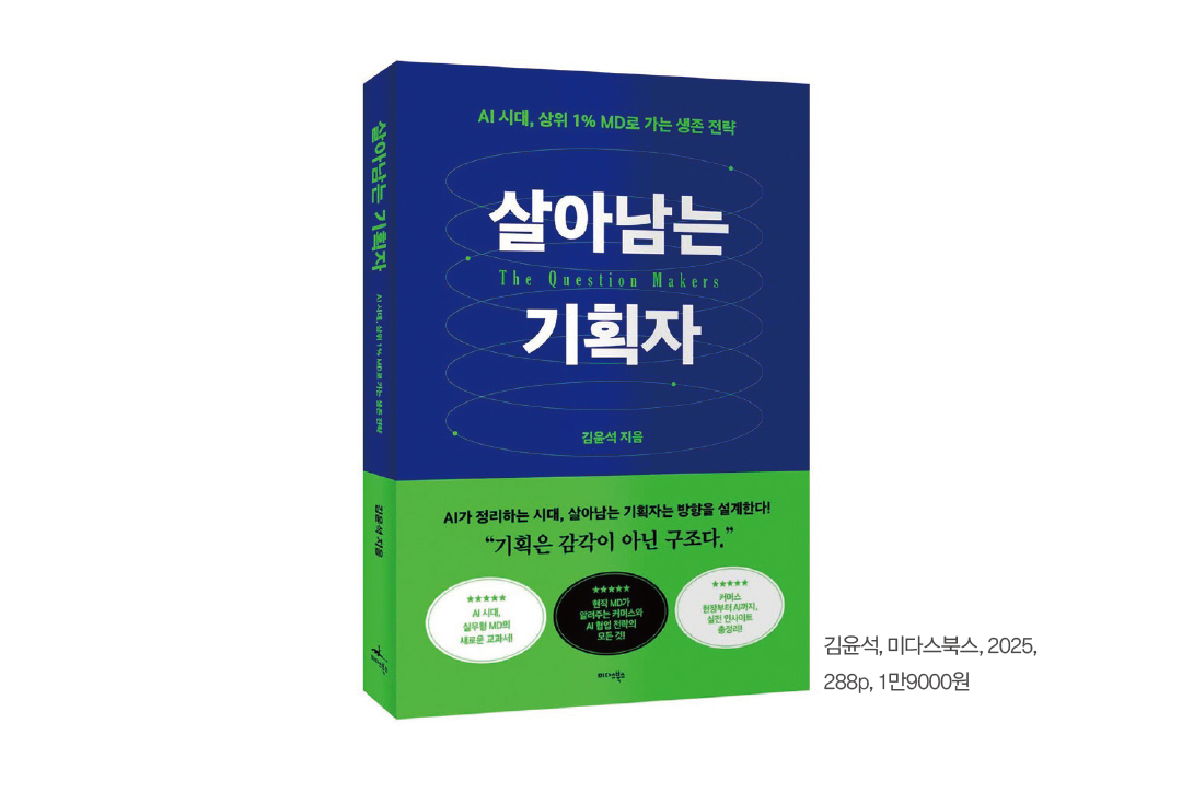 [문화] 김윤석 저자 '살아남는 기획자' 출간 27-Image